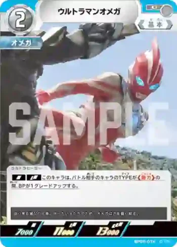 BP05-076 U ウルトラマンオメガ