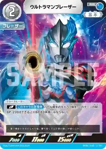 BP01-040 RR ウルトラマンブレーザー