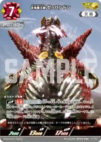 AP(20/20)BP05-096 AP 合体魔王獣 ゼッパンドン