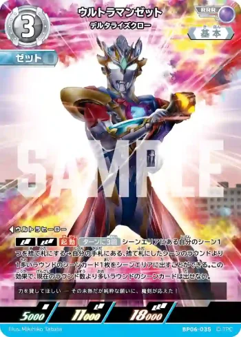 BP06-035 RRR ウルトラマンゼット
