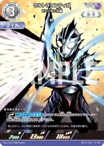 BP01-007 RRR ウルトラマンティガ
