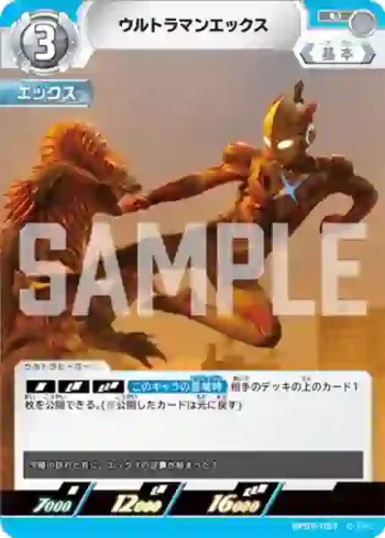 BP05-057 U ウルトラマンエックス
