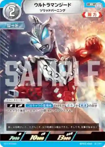 BP05-060 R ウルトラマンジード