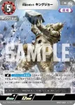 BP07-068 C メトロン星人