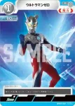 BP05-037 C ウルトラマンゼロ