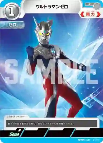 BP05-037 C ウルトラマンゼロ
