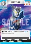 BP01-059 U ウルトラマンゼロ
