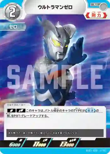 BP01-059 U ウルトラマンゼロ