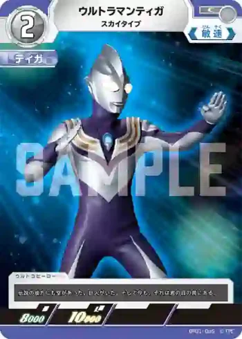 BP01-006 C ウルトラマンティガ