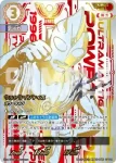 UR(02/02)BP05-041 UR ウルトラマンゼロ