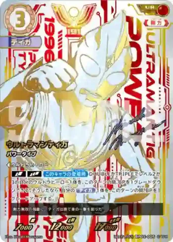 UR(01/02)BP05-005 UR ウルトラマンティガ