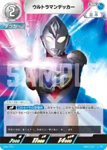BP01-031 RR ウルトラマンデッカー