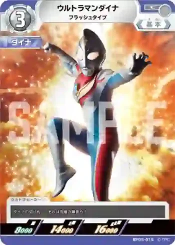 BP05-015 C ウルトラマンダイナ