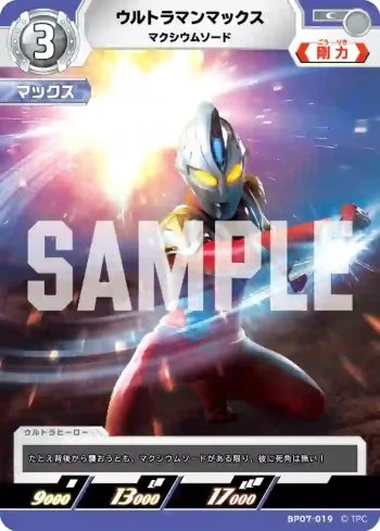 BP07-019 C ウルトラマンマックス