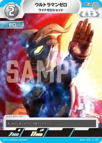 SD02-006 C ウルトラマンゼロ