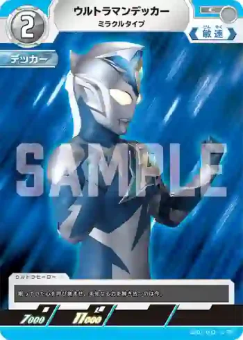 BP01-033 C ウルトラマンデッカー