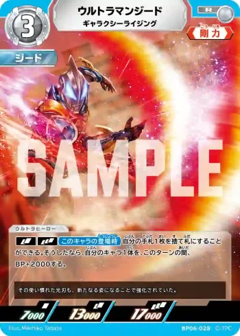 BP06-028 R ウルトラマンジード