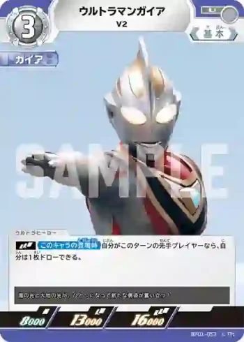 BP01-053 U ウルトラマンガイア