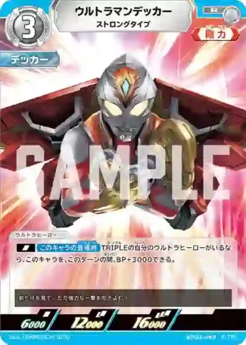 BP03-049 R ウルトラマンデッカー