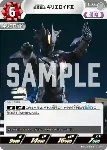 BP03-083 U 炎魔戦士 キリエロイドⅡ