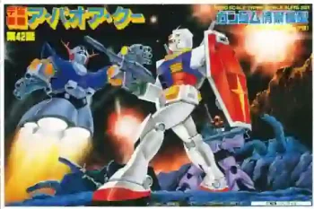 285R 宇宙要塞ア・バオア・クー(GUNDAMガンプラパッケージアートグミ(2753166))