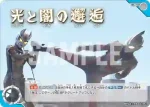 BP04-105 U 光と闇の邂逅