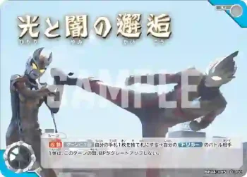 BP04-105 U 光と闇の邂逅