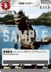 (PR-067)BP03-079 R 宇宙怪獣エレキング