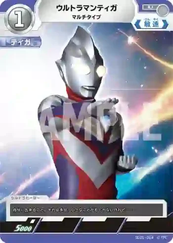 SD01-004 U ウルトラマンティガ