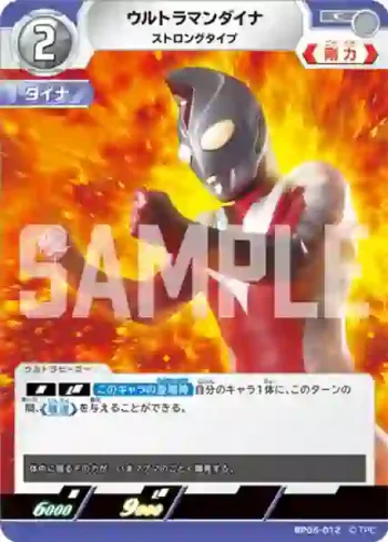 BP05-012 C ウルトラマンダイナ
