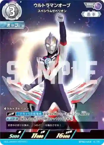 BP03-025 RRR ウルトラマンオーブ