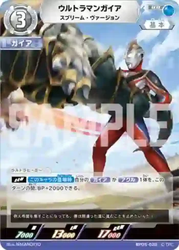 BP05-020 RR ウルトラマンガイア