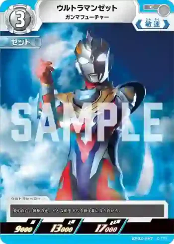 BP03-047 C ウルトラマンゼット