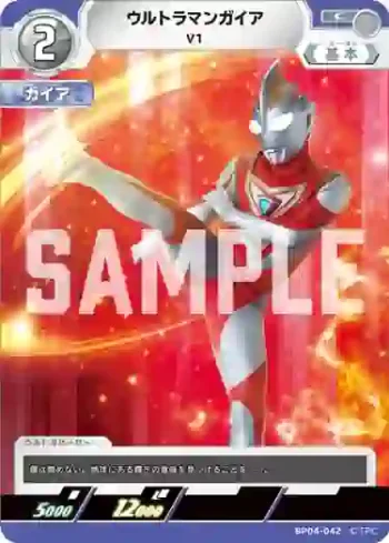 BP04-042 C ウルトラマンガイア