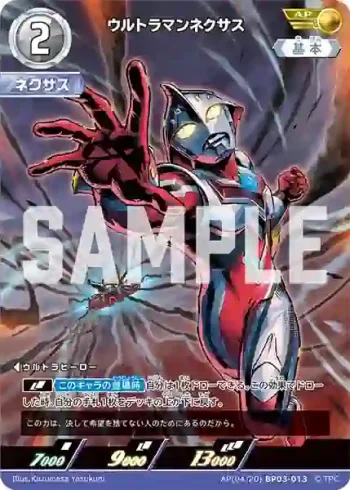 AP(04/20)BP03-013 AP ウルトラマンネクサス