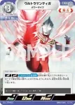 BP04-040 C ウルトラマンティガ