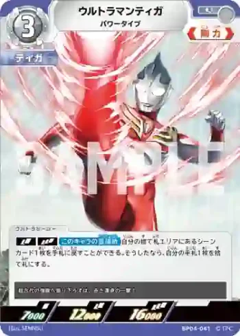 BP04-041 U ウルトラマンティガ