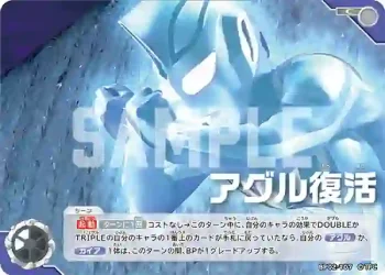 BP02-107 C アグル復活