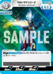 BP06-028 R ウルトラマンジード