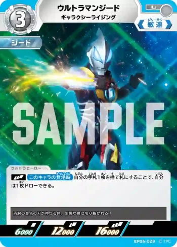 BP06-029 U ウルトラマンジード