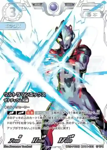 (Y25-P020)BP04-023 RRR ウルトラマンエックス