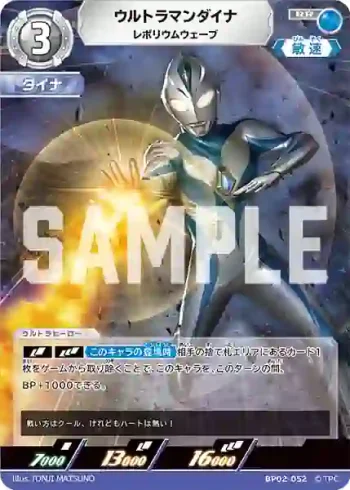 BP02-052 RR ウルトラマンダイナ
