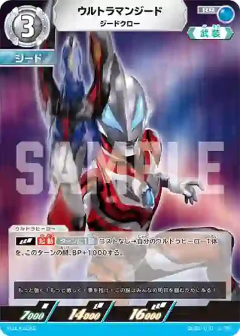BP01-070 RR ウルトラマンジード
