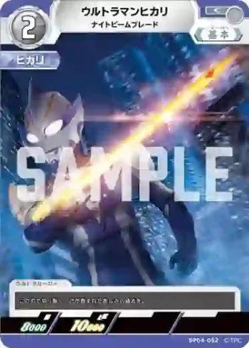 BP04-052 C ウルトラマンヒカリ