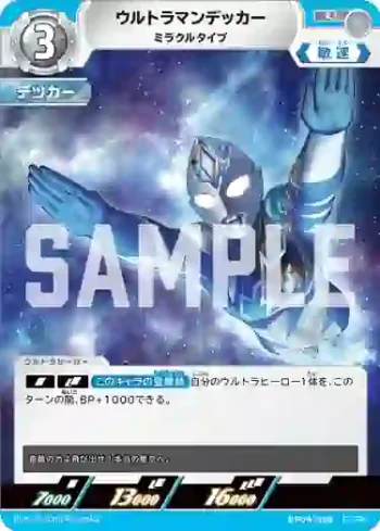 BP04-086 U ウルトラマンデッカー