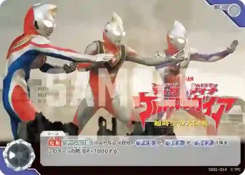 SD01-014 C ウルトラマンティガ・ウルトラマンダイナ＆ウルトラマンガイア 超時空の大決戦