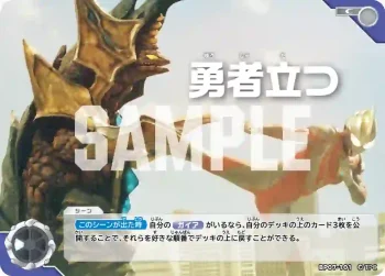 BP07-101 C 勇者立つ