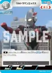 BP04-018 U ウルトラマンエックス