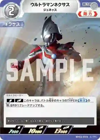 BP03-014 U ウルトラマンネクサス