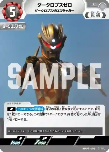 BP06-093 U ダークロプスゼロ
